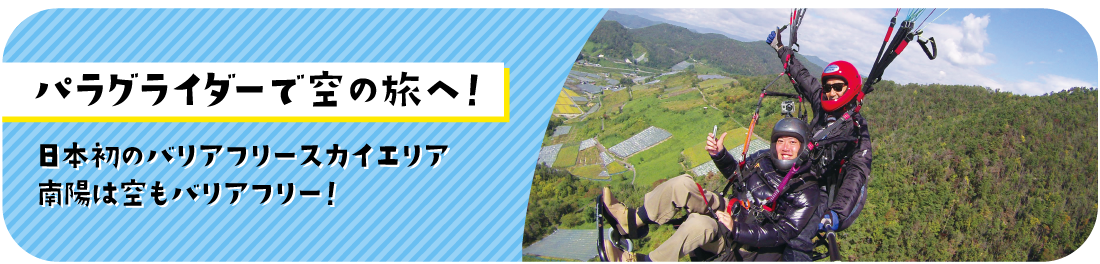 パラグライダー体験