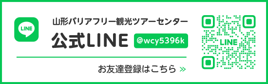 公式LINE