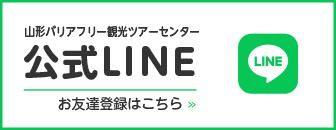 公式LINE